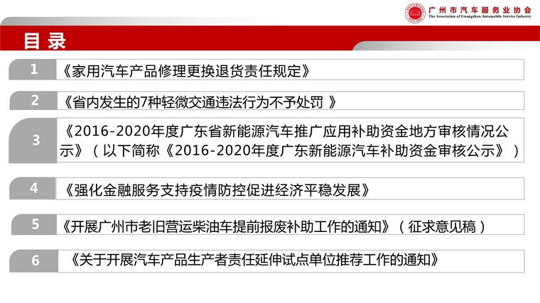 080317101580_0广汽协-2021年7月政策简报_2.jpg
